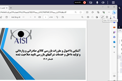 دوره آموزشی آشنایی با بازرسی کالا و خدمات (داخلی و بین المللی)
